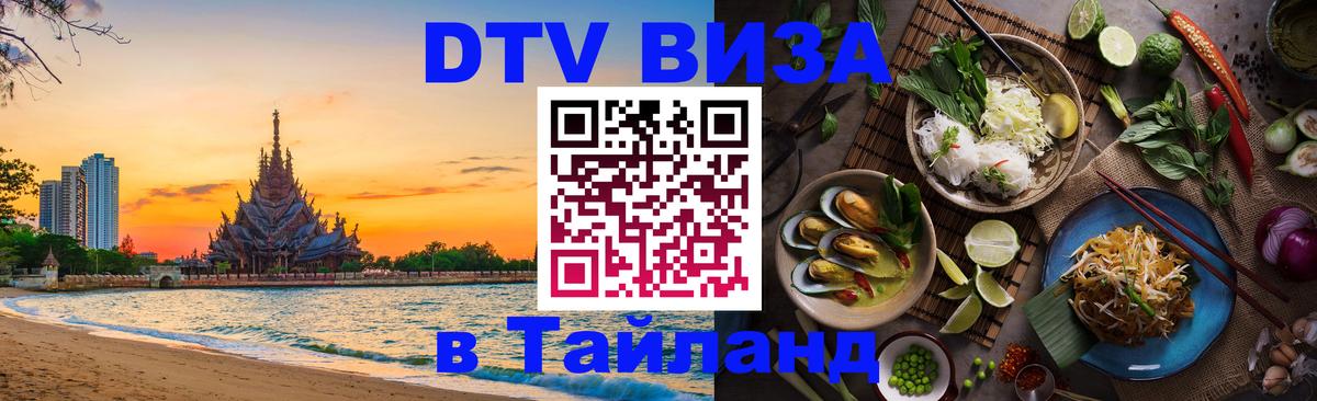 Оформление DTV визы под ключ: стоимость и тарифы, только загранпаспорт - 04.10.2025 